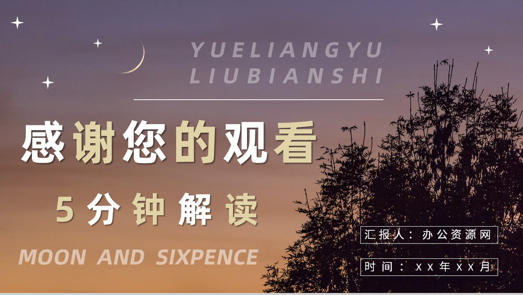 国外好书阅读推荐之《月亮与六便士》毛姆著名代表作赏析心得PPT模板-16