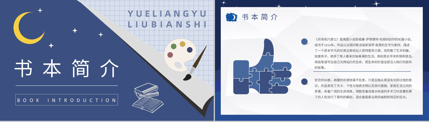 毛姆代表作《月亮与六便士》国外经典必读小说作品介绍名著读后感PPT模板-3