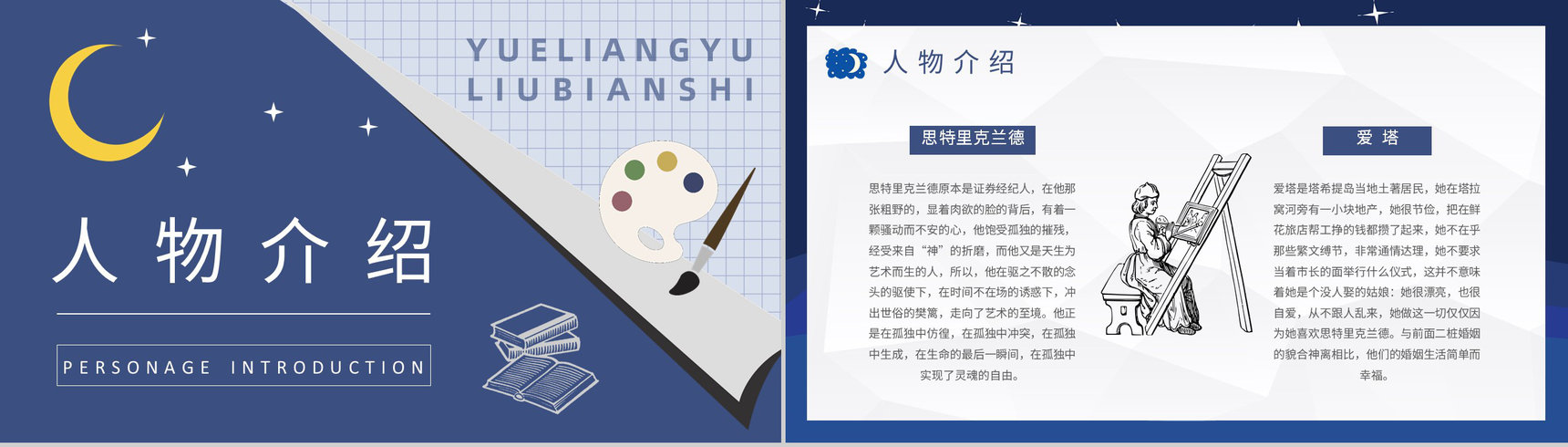 毛姆代表作《月亮与六便士》国外经典必读小说作品介绍名著读后感PPT模板-7