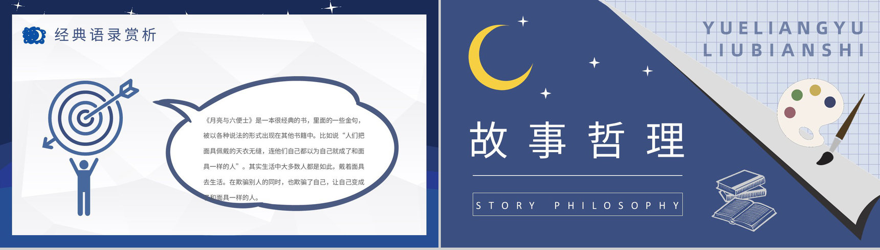 毛姆代表作《月亮与六便士》国外经典必读小说作品介绍名著读后感PPT模板-13