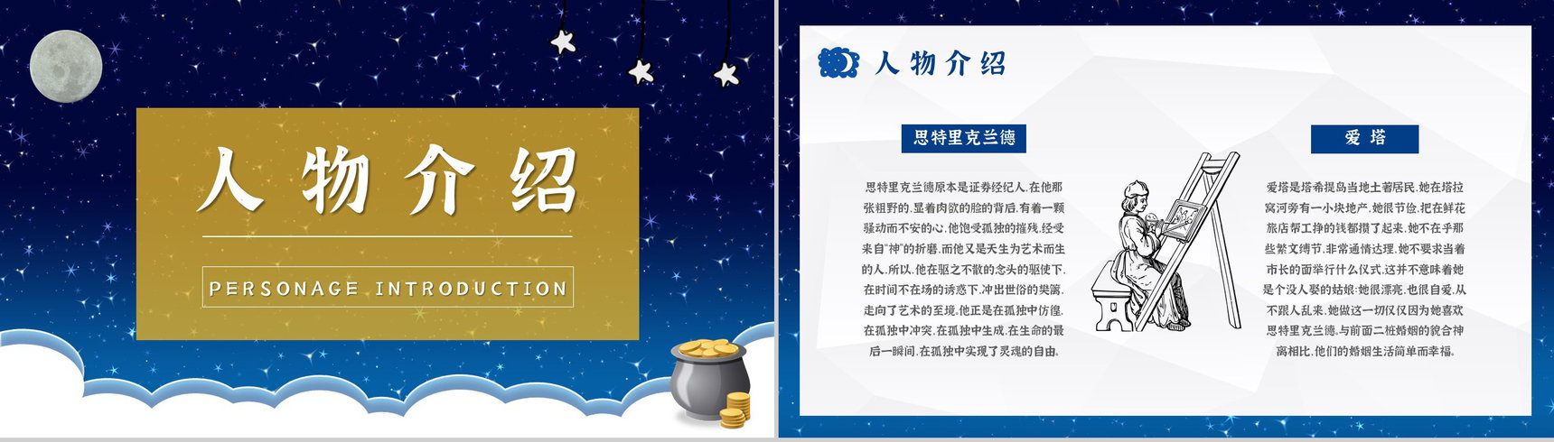 毛姆文学小说著作分享《月亮与六便士》名著导读作品知识点梳理PPT模板-7