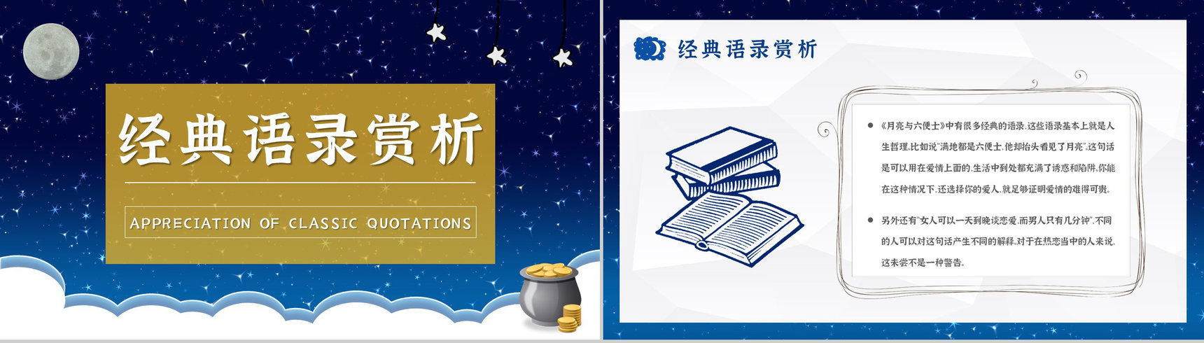 毛姆文学小说著作分享《月亮与六便士》名著导读作品知识点梳理PPT模板-12