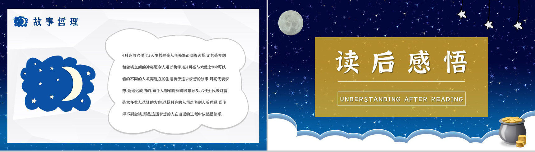 毛姆文学小说著作分享《月亮与六便士》名著导读作品知识点梳理PPT模板-14