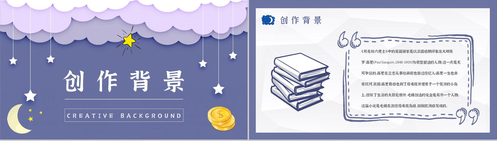 毛姆著名小说《月亮与六便士》课件学习经典文学作品逻辑梳理PPT模板-6
