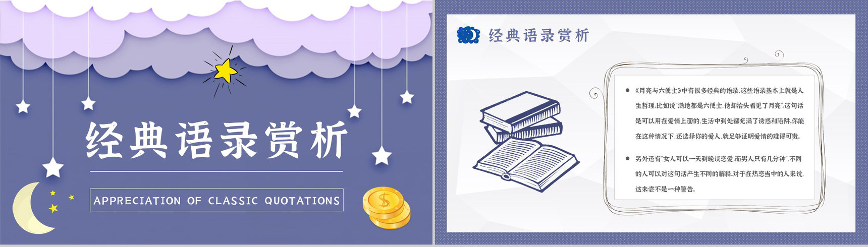 毛姆著名小说《月亮与六便士》课件学习经典文学作品逻辑梳理PPT模板-12