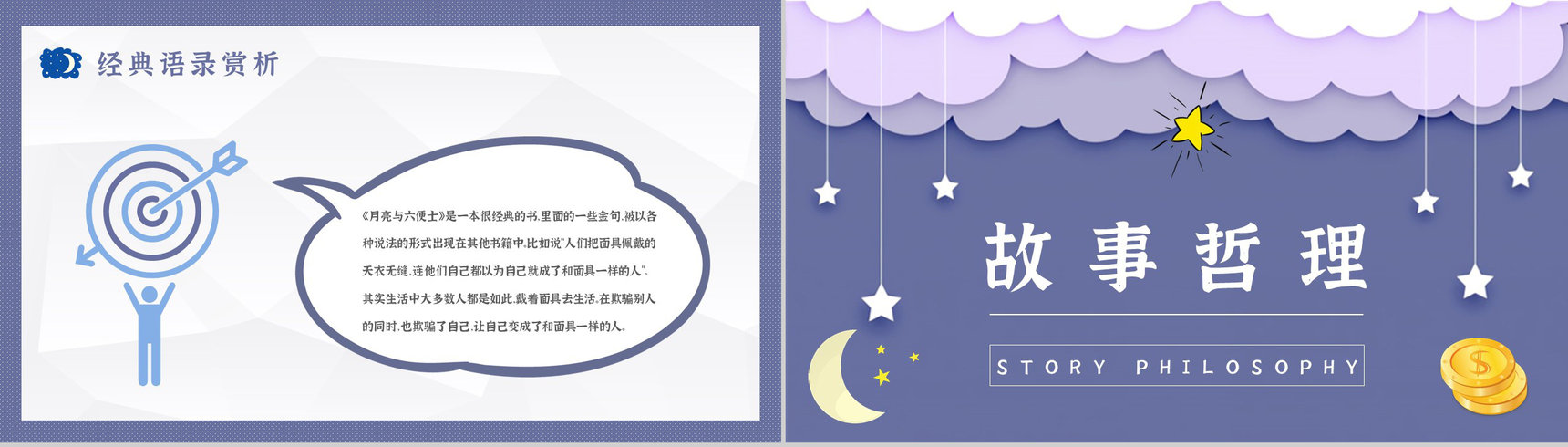 毛姆著名小说《月亮与六便士》课件学习经典文学作品逻辑梳理PPT模板-13