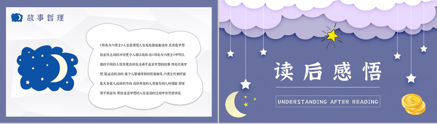 毛姆著名小说《月亮与六便士》课件学习经典文学作品逻辑梳理PPT模板-14