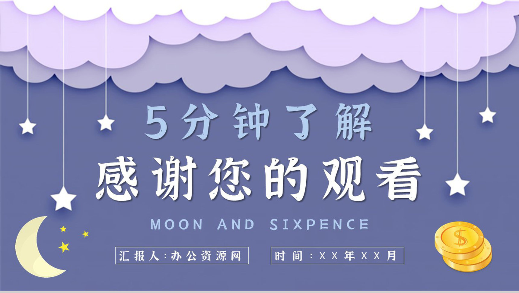 毛姆著名小说《月亮与六便士》课件学习经典文学作品逻辑梳理PPT模板-16