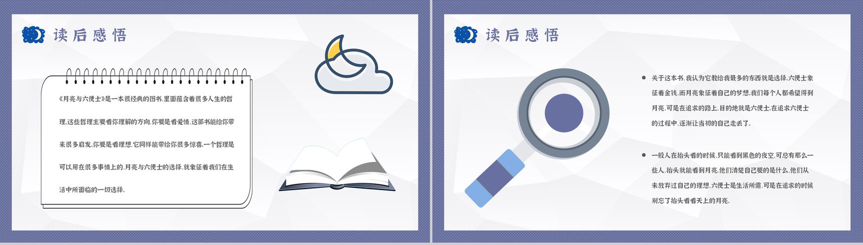 毛姆著名小说《月亮与六便士》课件学习经典文学作品逻辑梳理PPT模板-15