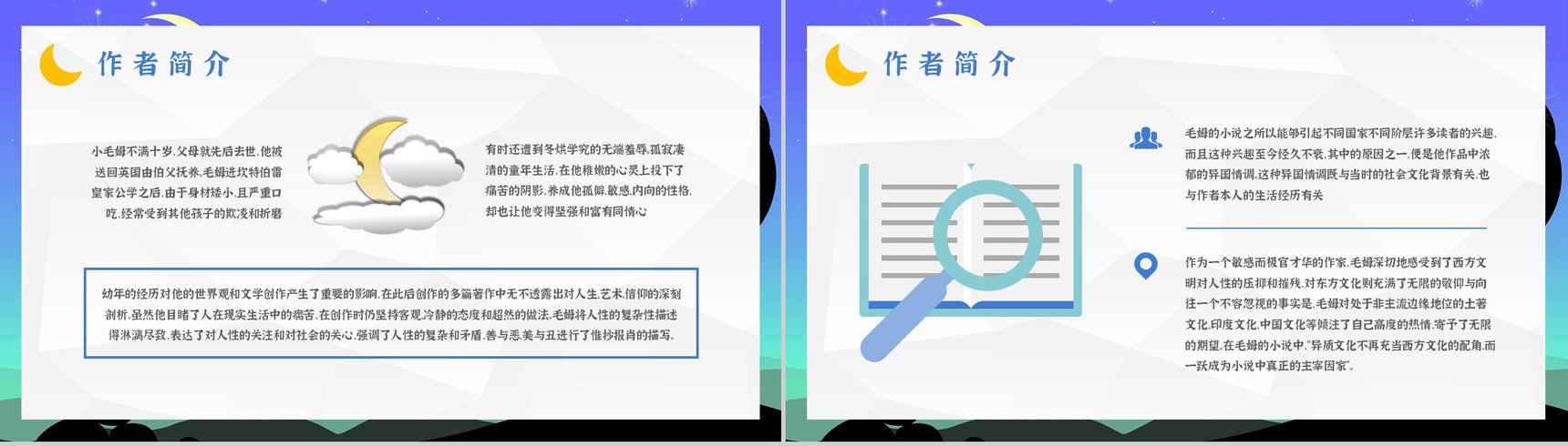 英国经典长篇小说《月亮与六便士》毛姆代表作读书分享心得体会PPT模板-6