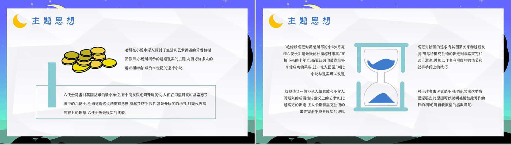 英国经典长篇小说《月亮与六便士》毛姆代表作读书分享心得体会PPT模板-9