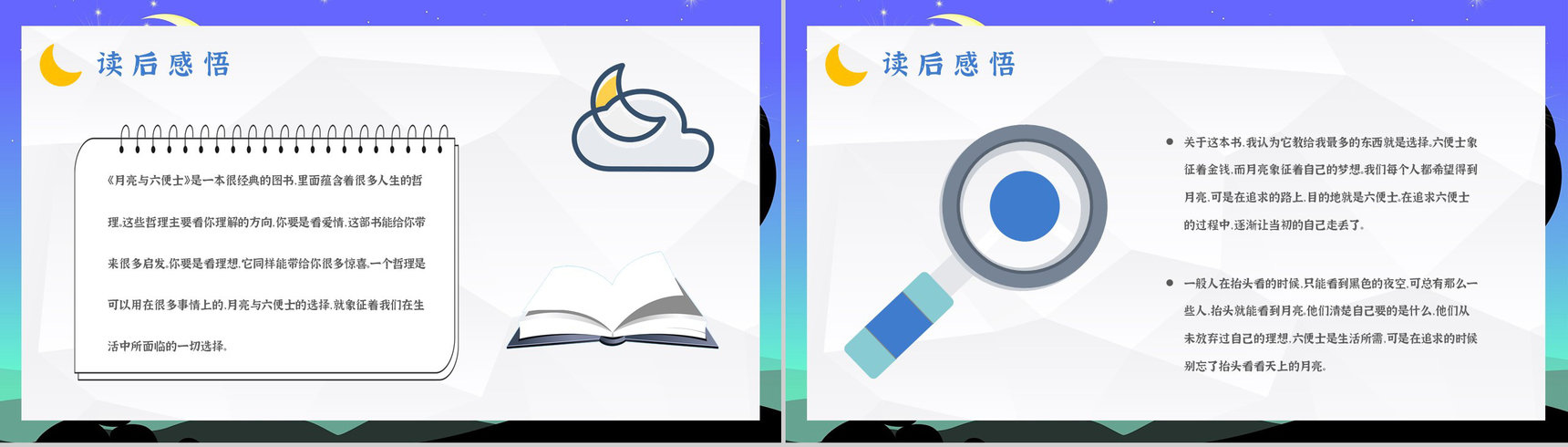 英国经典长篇小说《月亮与六便士》毛姆代表作读书分享心得体会PPT模板-15