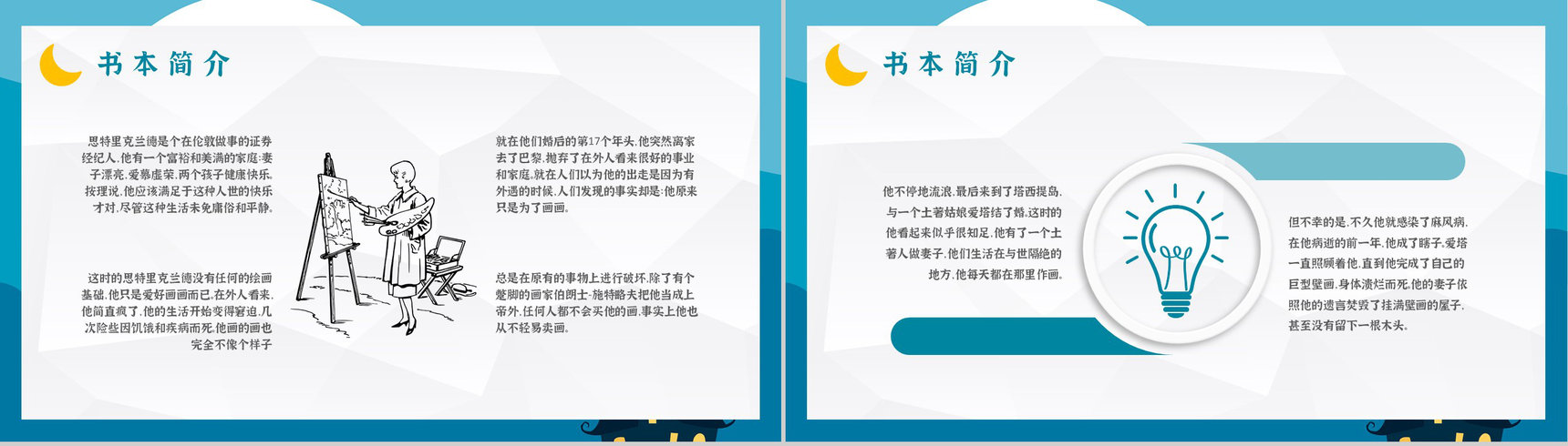 著名小说家毛姆代表作推荐《月亮与六便士》经典作品导读内容简介PPT模板-3