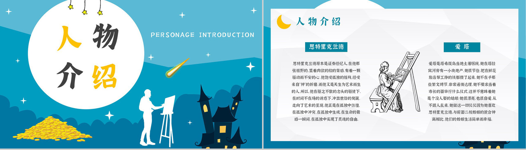 著名小说家毛姆代表作推荐《月亮与六便士》经典作品导读内容简介PPT模板-7