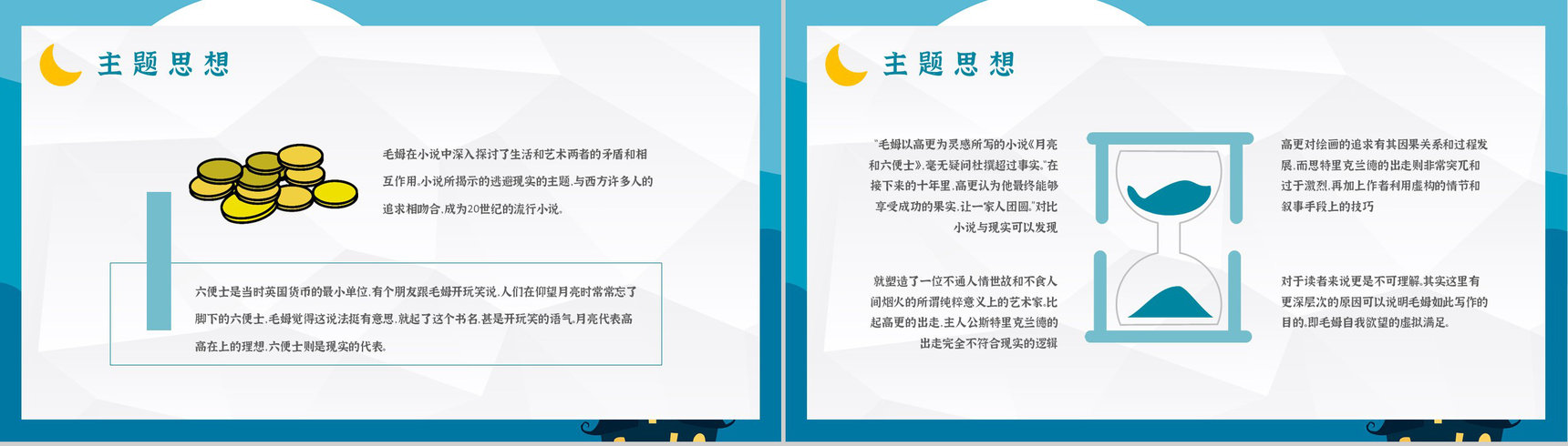著名小说家毛姆代表作推荐《月亮与六便士》经典作品导读内容简介PPT模板-9