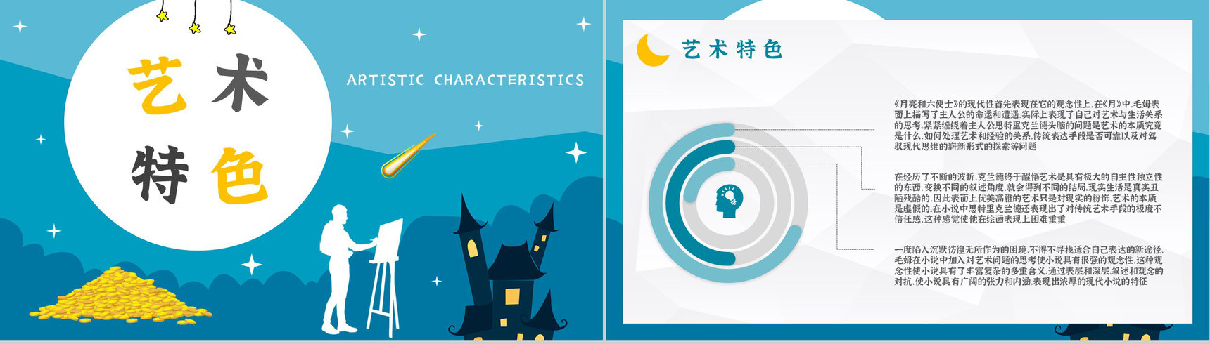 著名小说家毛姆代表作推荐《月亮与六便士》经典作品导读内容简介PPT模板-10