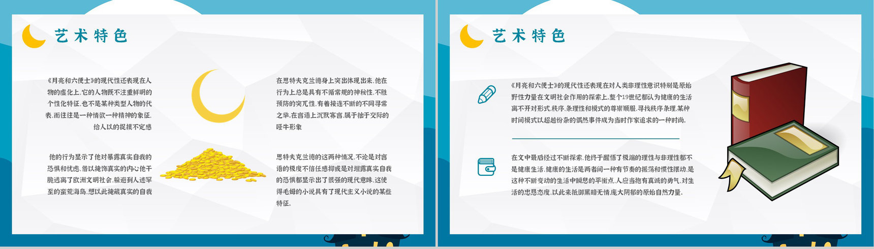 著名小说家毛姆代表作推荐《月亮与六便士》经典作品导读内容简介PPT模板-11