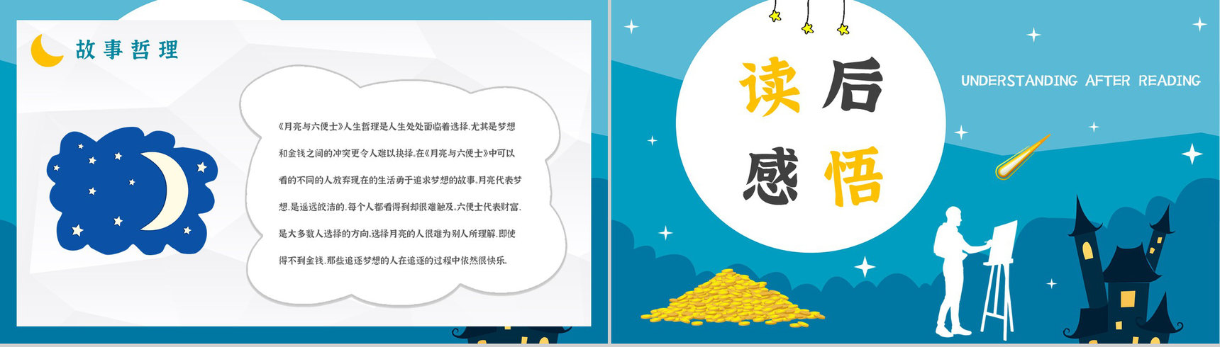 著名小说家毛姆代表作推荐《月亮与六便士》经典作品导读内容简介PPT模板-14