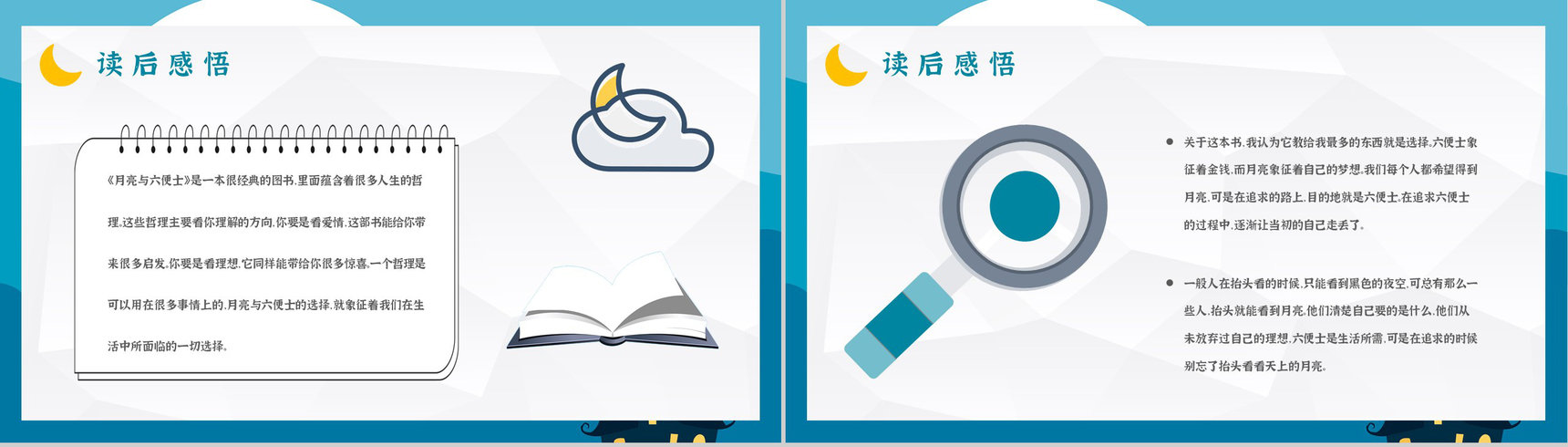 著名小说家毛姆代表作推荐《月亮与六便士》经典作品导读内容简介PPT模板-15