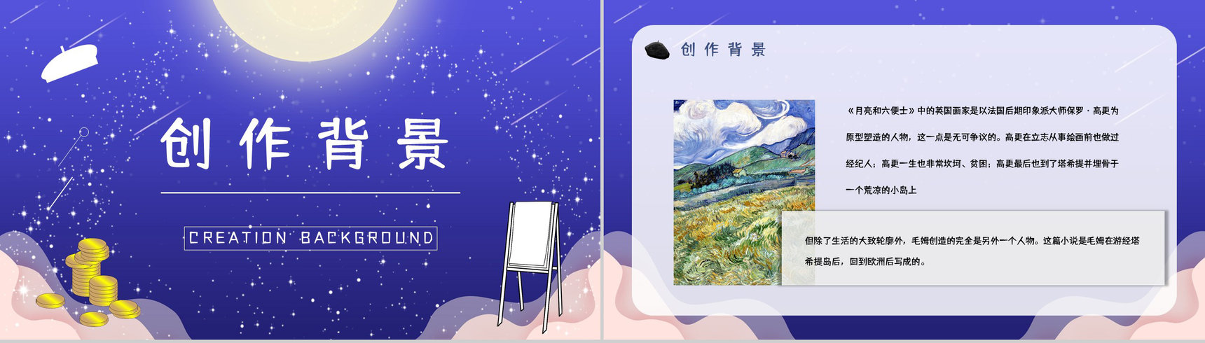 好书推荐分享之毛姆《月亮与六便士》名著阅读长篇小说主题思想赏析图书读后感PPT模板-4