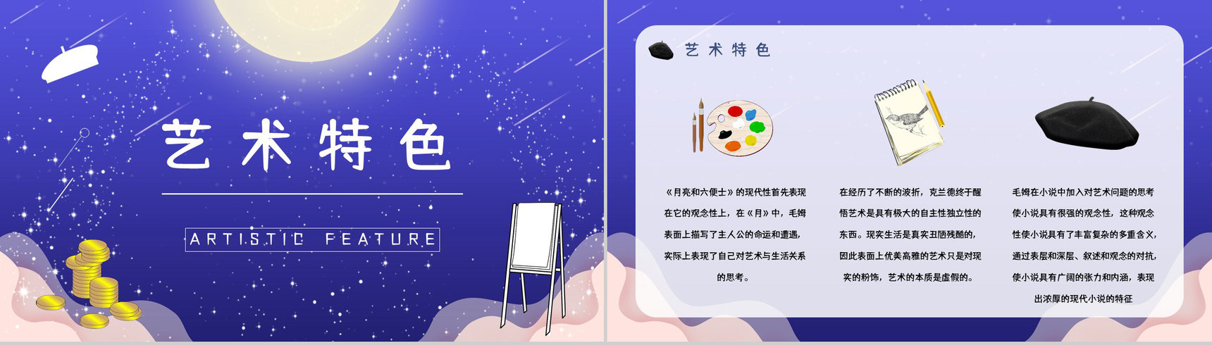 好书推荐分享之毛姆《月亮与六便士》名著阅读长篇小说主题思想赏析图书读后感PPT模板-10