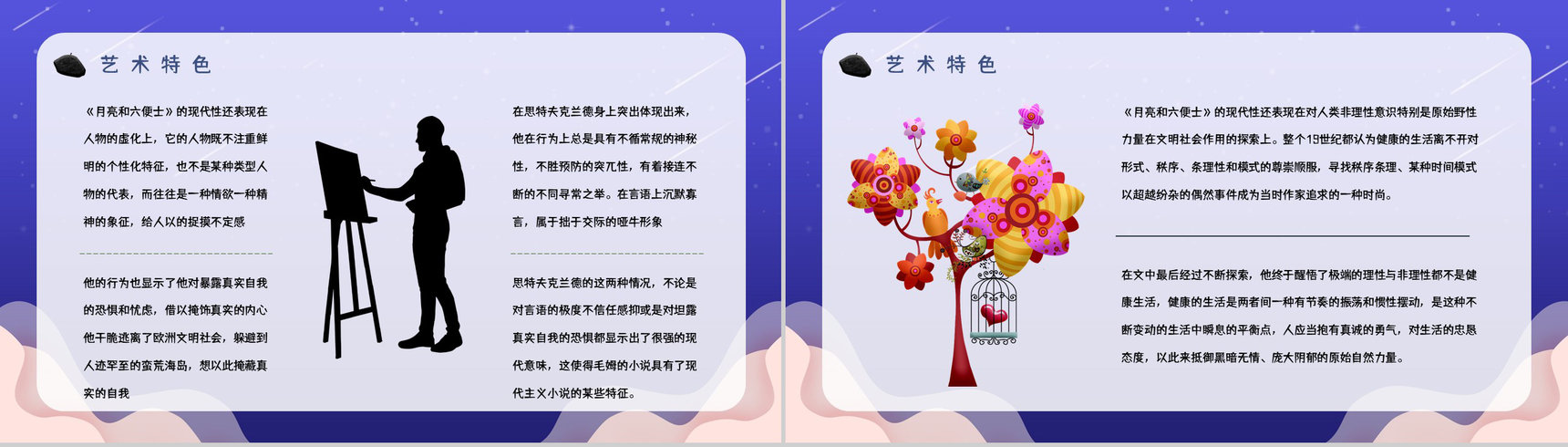 好书推荐分享之毛姆《月亮与六便士》名著阅读长篇小说主题思想赏析图书读后感PPT模板-11