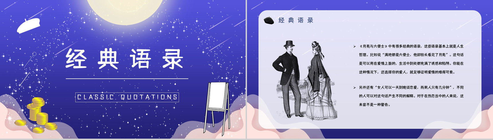 好书推荐分享之毛姆《月亮与六便士》名著阅读长篇小说主题思想赏析图书读后感PPT模板-12