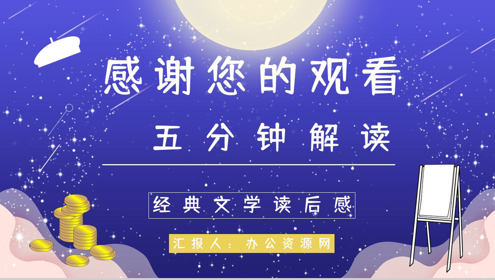 好书推荐分享之毛姆《月亮与六便士》名著阅读长篇小说主题思想赏析图书读后感PPT模板-16
