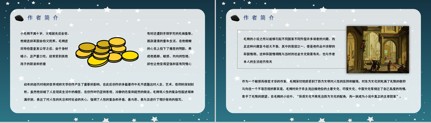 五分钟轻松解读小说《月亮与六便士》毛姆代表作人物介绍鉴赏通用PPT模板-3