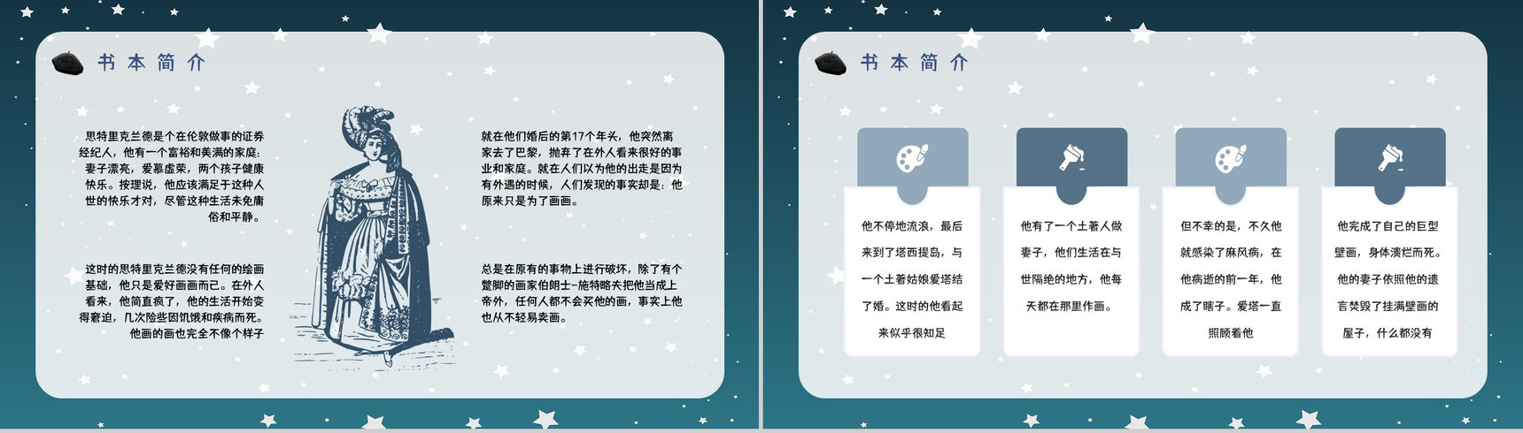 五分钟轻松解读小说《月亮与六便士》毛姆代表作人物介绍鉴赏通用PPT模板-6