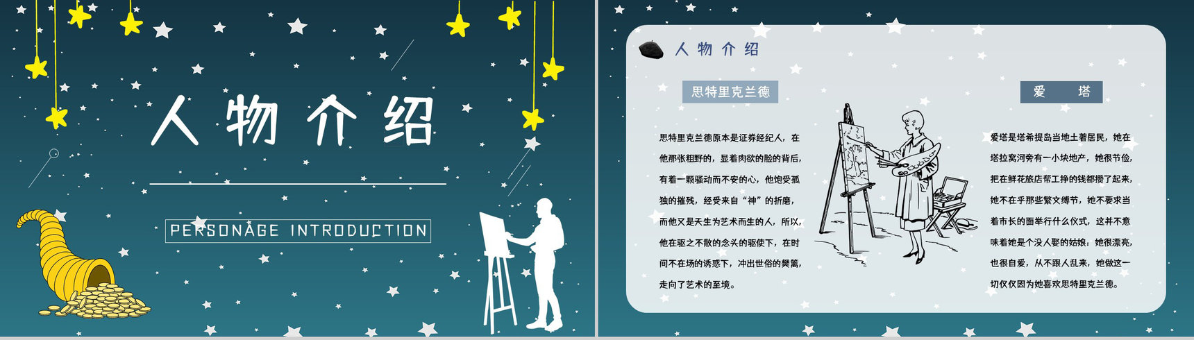 五分钟轻松解读小说《月亮与六便士》毛姆代表作人物介绍鉴赏通用PPT模板-7