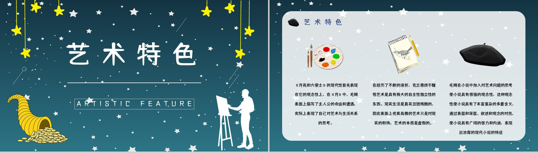 五分钟轻松解读小说《月亮与六便士》毛姆代表作人物介绍鉴赏通用PPT模板-10