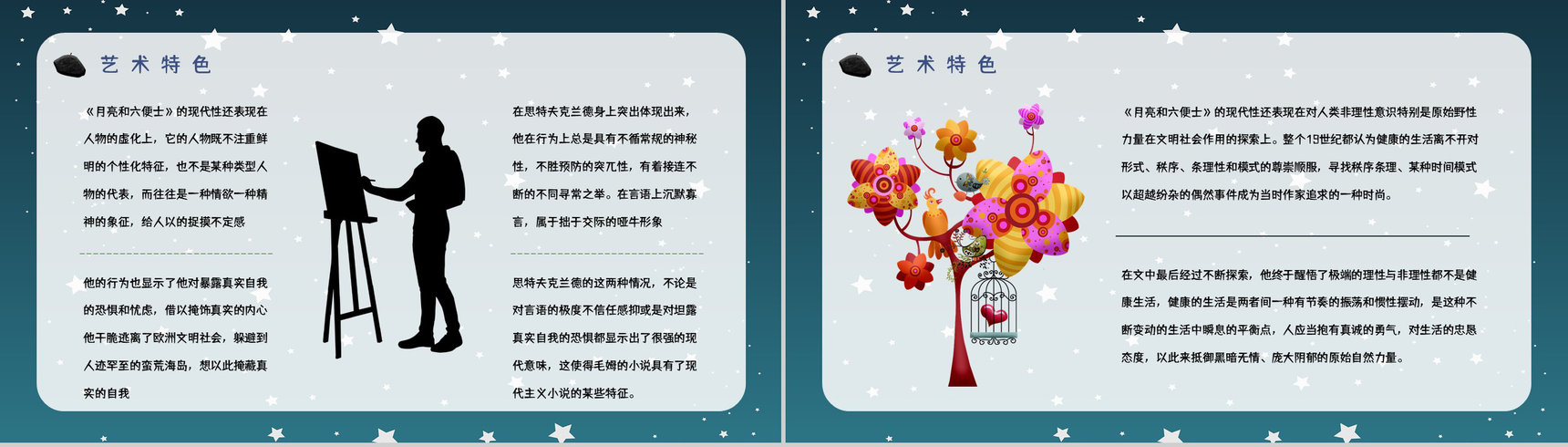 五分钟轻松解读小说《月亮与六便士》毛姆代表作人物介绍鉴赏通用PPT模板-11