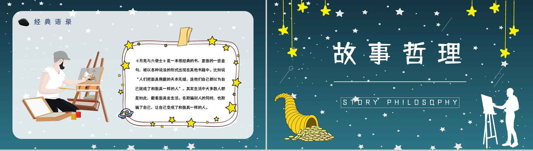 五分钟轻松解读小说《月亮与六便士》毛姆代表作人物介绍鉴赏通用PPT模板-13
