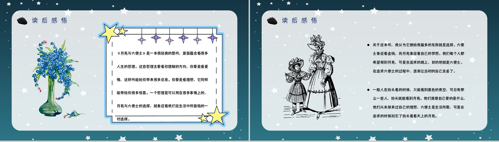 五分钟轻松解读小说《月亮与六便士》毛姆代表作人物介绍鉴赏通用PPT模板-15