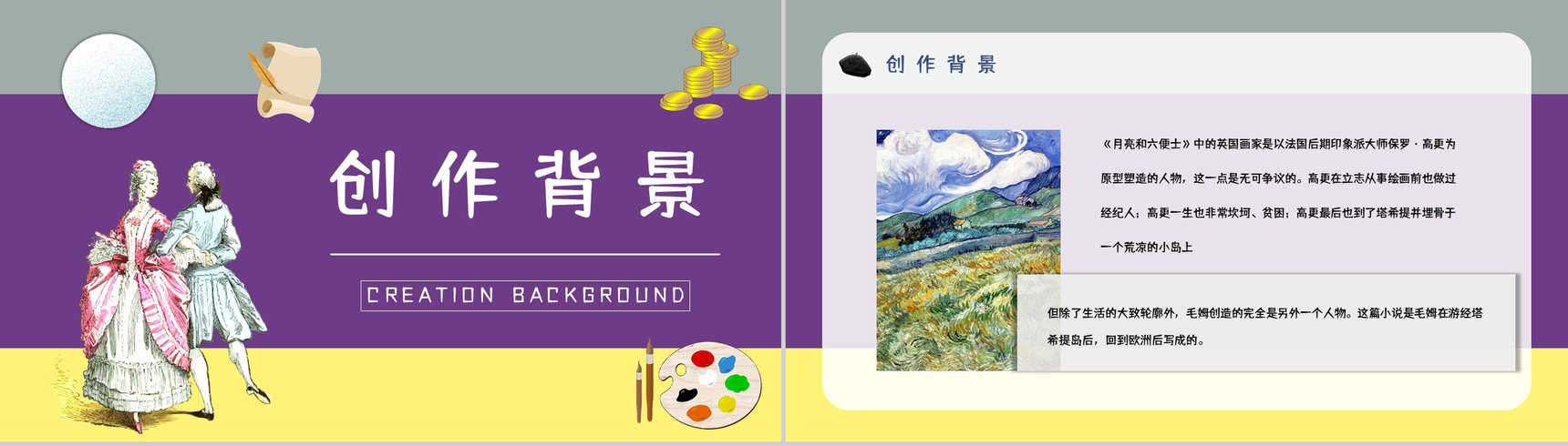 英国小说《月亮与六便士》毛姆代表作读后感分享人物形象分析读书笔记整理交流PPT模板-6