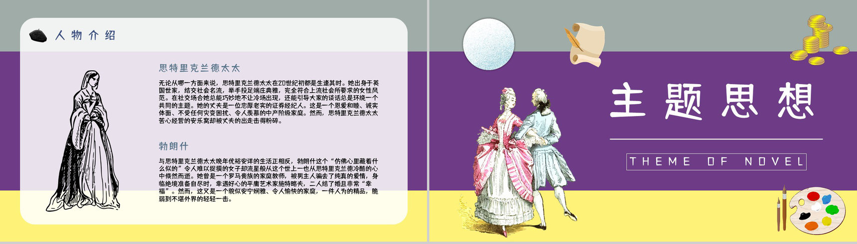 英国小说《月亮与六便士》毛姆代表作读后感分享人物形象分析读书笔记整理交流PPT模板-8