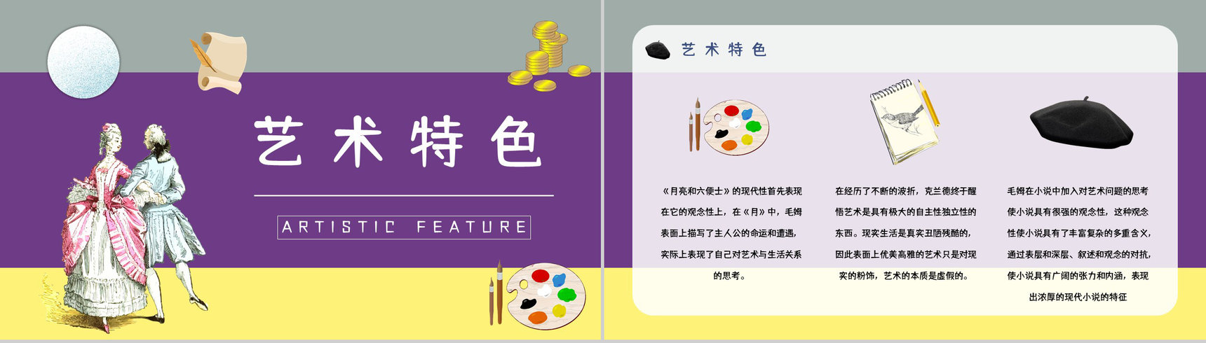 英国小说《月亮与六便士》毛姆代表作读后感分享人物形象分析读书笔记整理交流PPT模板-10
