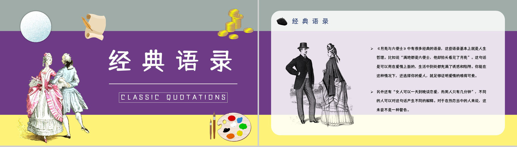 英国小说《月亮与六便士》毛姆代表作读后感分享人物形象分析读书笔记整理交流PPT模板-12