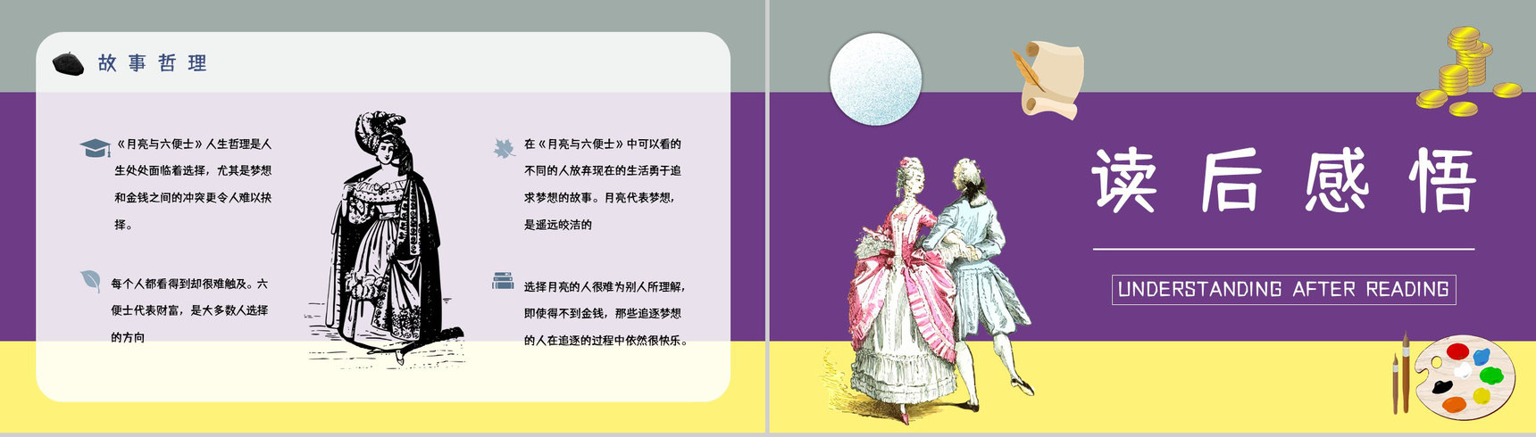 英国小说《月亮与六便士》毛姆代表作读后感分享人物形象分析读书笔记整理交流PPT模板-14