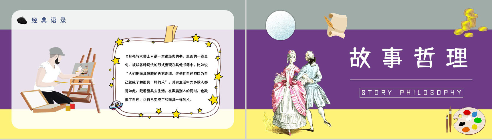 英国小说《月亮与六便士》毛姆代表作读后感分享人物形象分析读书笔记整理交流PPT模板-13