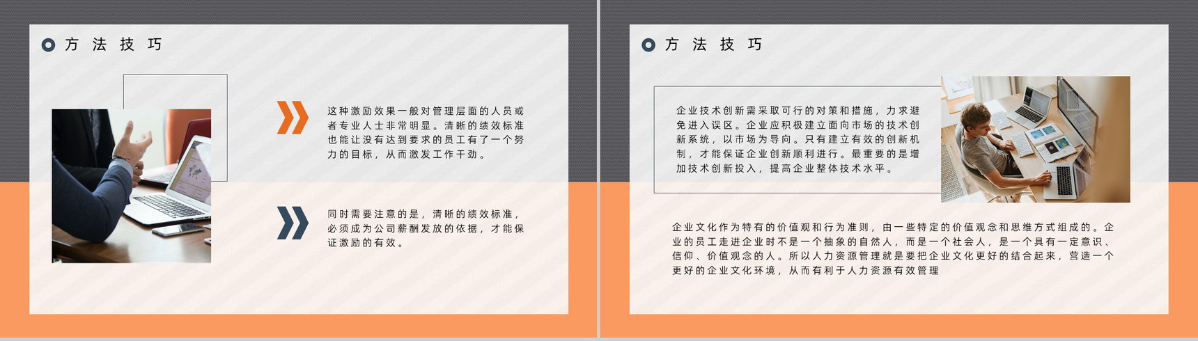 企业人事管理制度内容介绍人员培训管理制度讲解员工培训心得体会PPT模板-10