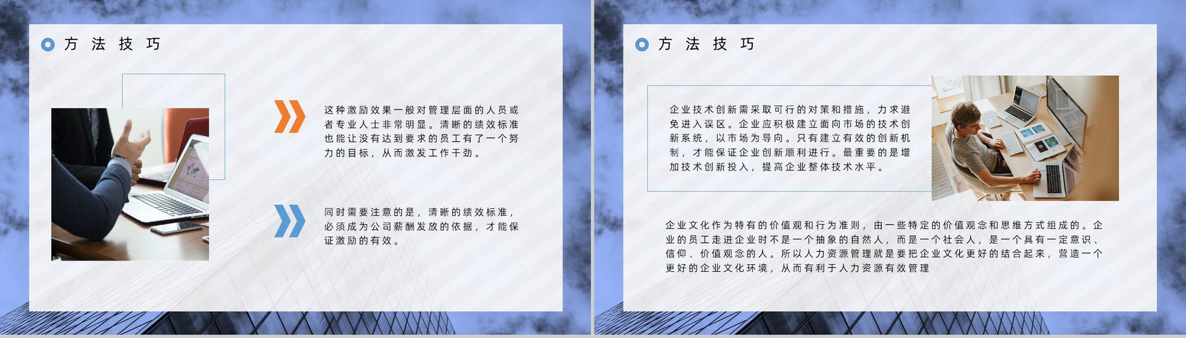 企业新员工入职培训人事管理制度内容方案培训计划总结PPT模板-10
