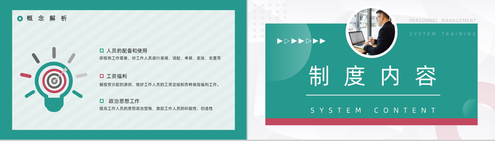 人事行政管理方法及技巧公司规章制度学习基层员工管理培训总结PPT模板-4