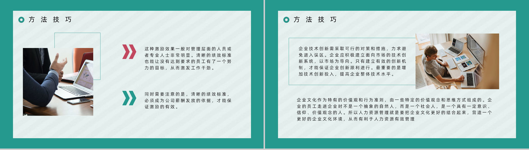 人事行政管理方法及技巧公司规章制度学习基层员工管理培训总结PPT模板-10