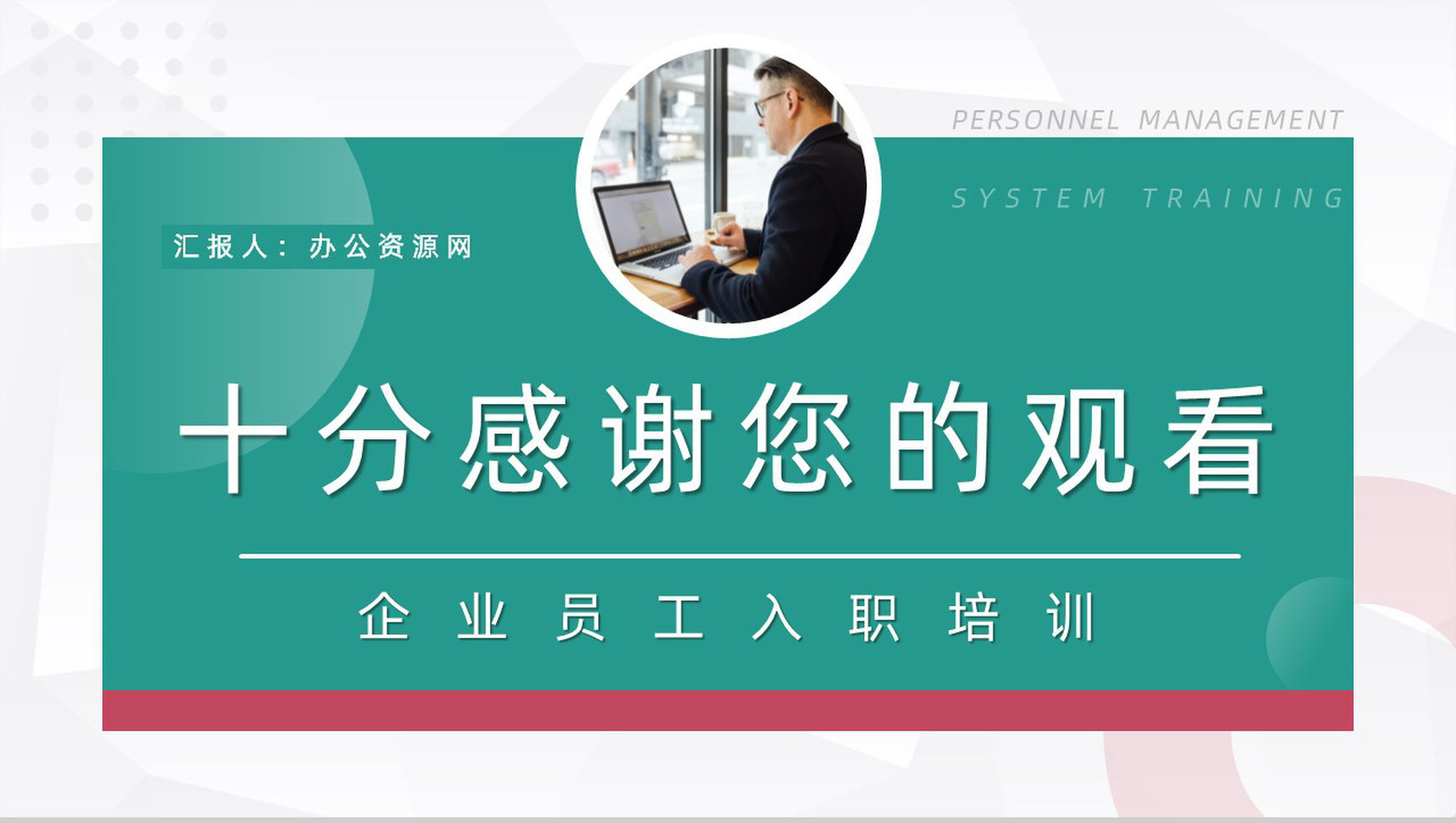 人事行政管理方法及技巧公司规章制度学习基层员工管理培训总结PPT模板-11
