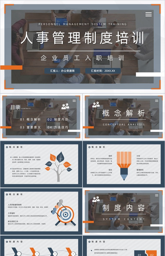 商务人事规章制度培训企业新入职员工岗前技