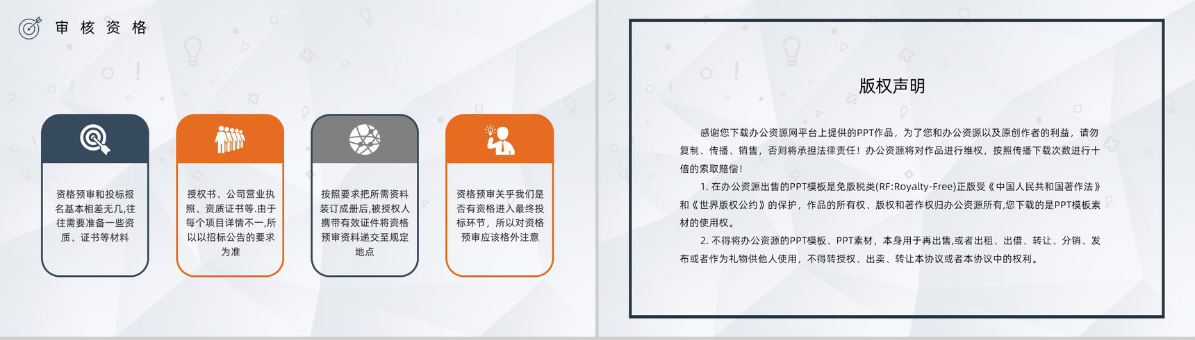 项目工程投标书制作流程培训招标官网文件详情咨询PPT模板-12