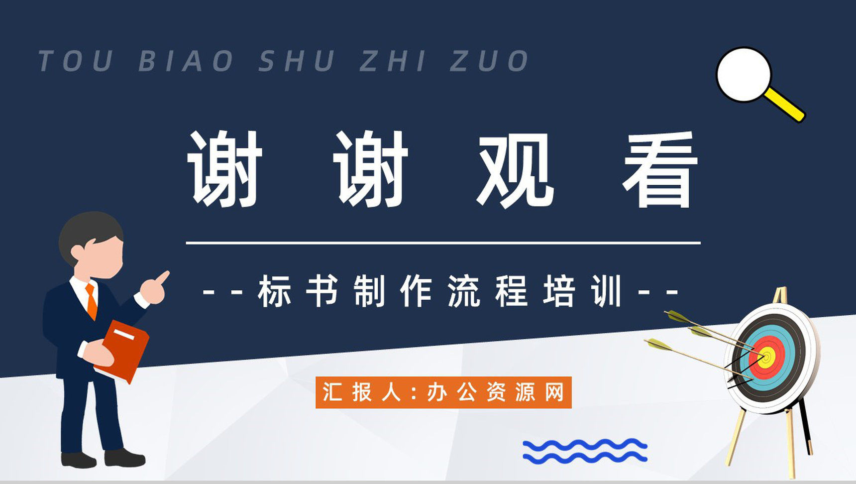 项目工程投标书制作流程培训招标官网文件详情咨询PPT模板-13