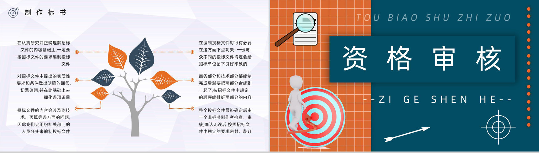 新手投标书制作流程规范培训投标书技术标准范本通用PPT模板-11